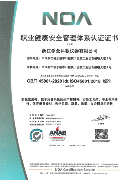 職業(yè)健康安全管理體系認(rèn)證證書