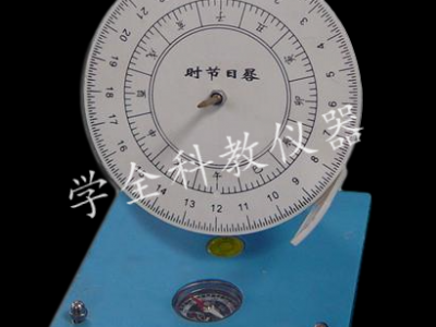 日晷記時(shí)、記節(jié)氣