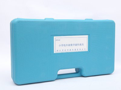 小學(xué)數(shù)學(xué)儀器