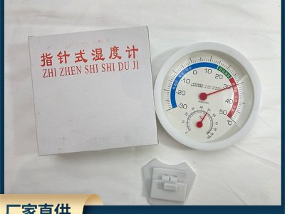 直針式濕度計(jì)家用高精度掛擺兩用指針式可調(diào)節(jié)溫濕度測量儀