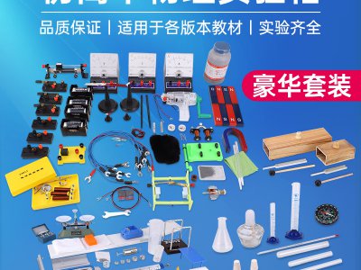 學(xué)全物理實驗箱電磁學(xué)光學(xué)力學(xué)熱學(xué)實驗箱初高中物理實驗器材全套