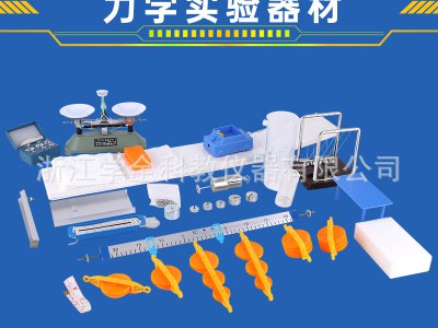 學全物理實驗箱力學實驗箱阿基米德實驗器中學物理實驗器材