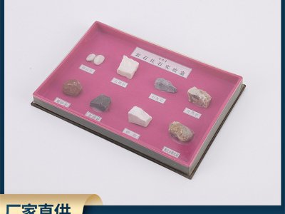 廠家直供小學(xué)初中數(shù)物理化教學(xué)器材 科學(xué)實(shí)驗(yàn)室設(shè)備地理地質(zhì)礦石