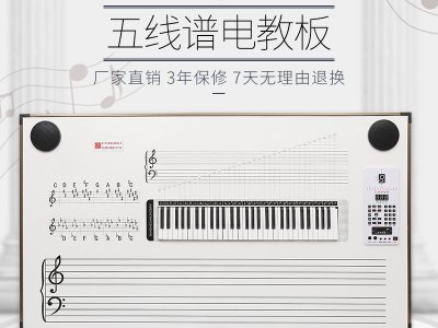 新款五線譜電教板 61鍵五線譜音樂電教板智能樂理示教板教學(xué)用具