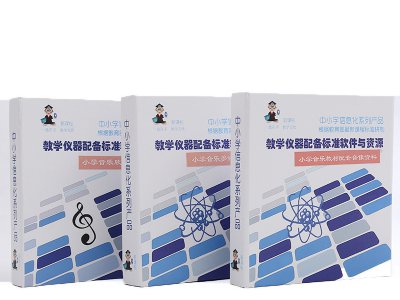 學(xué)全中小學(xué)音樂教材配套音像資料教學(xué)音樂曲庫音樂多媒體教學(xué)軟件