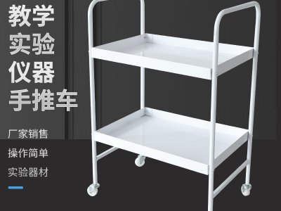 定制物理化學(xué)生物實(shí)驗(yàn)儀器手推車醫(yī)務(wù)室衛(wèi)生醫(yī)用車教學(xué)實(shí)驗(yàn)儀器車