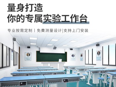 中學(xué)物理化生教學(xué)實(shí)驗(yàn)臺(tái)工作臺(tái)操作臺(tái)教室學(xué)生實(shí)驗(yàn)桌理化生實(shí)驗(yàn)室