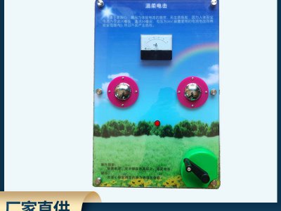 壁掛式電擊體驗(yàn)科普展品儀器 科普智慧墻科普館科技館科技長廊