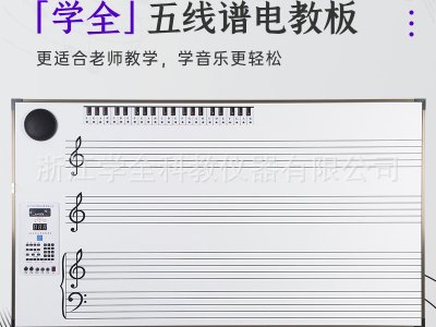 學(xué)全中小學(xué)音樂器材五線譜電教板 電子教鞭智能LED顯示教學(xué)教具