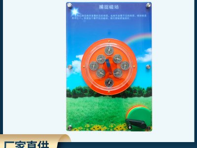 墻面科普壁掛式捕捉磁場(chǎng)科學(xué)儀器 科學(xué)走廊